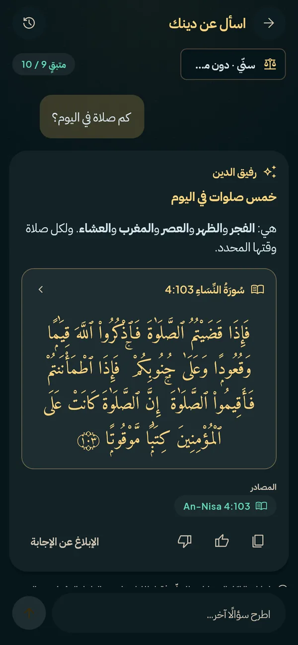Ask Deen