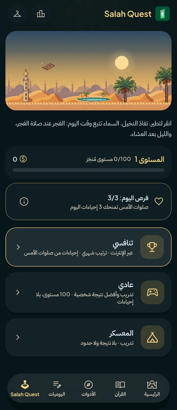 لعبة تكافئ الصلاة