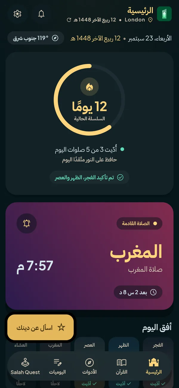 صلِّ في وقتها، دائمًا