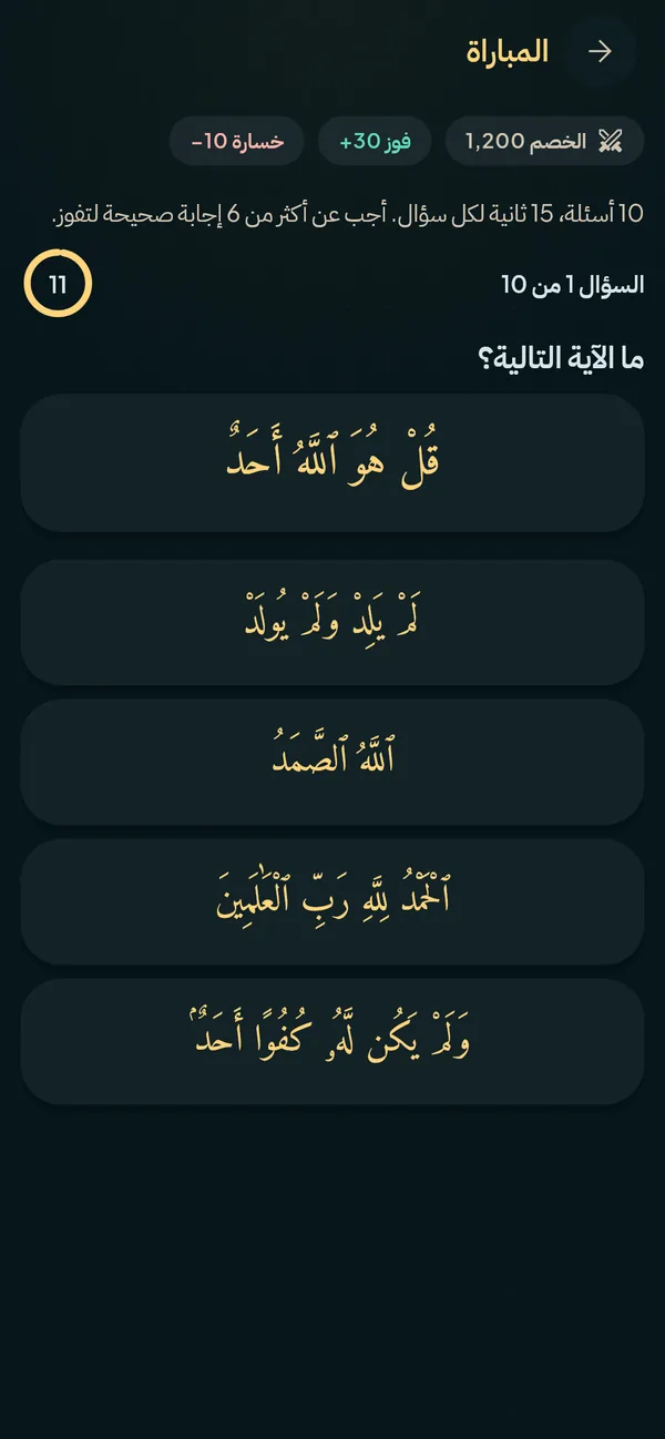 الساحة: مسابقة في القرآن