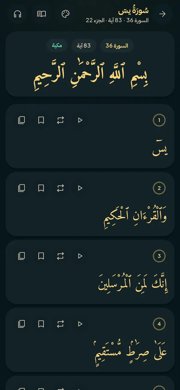 القرآن كاملًا، قراءةً واستماعًا